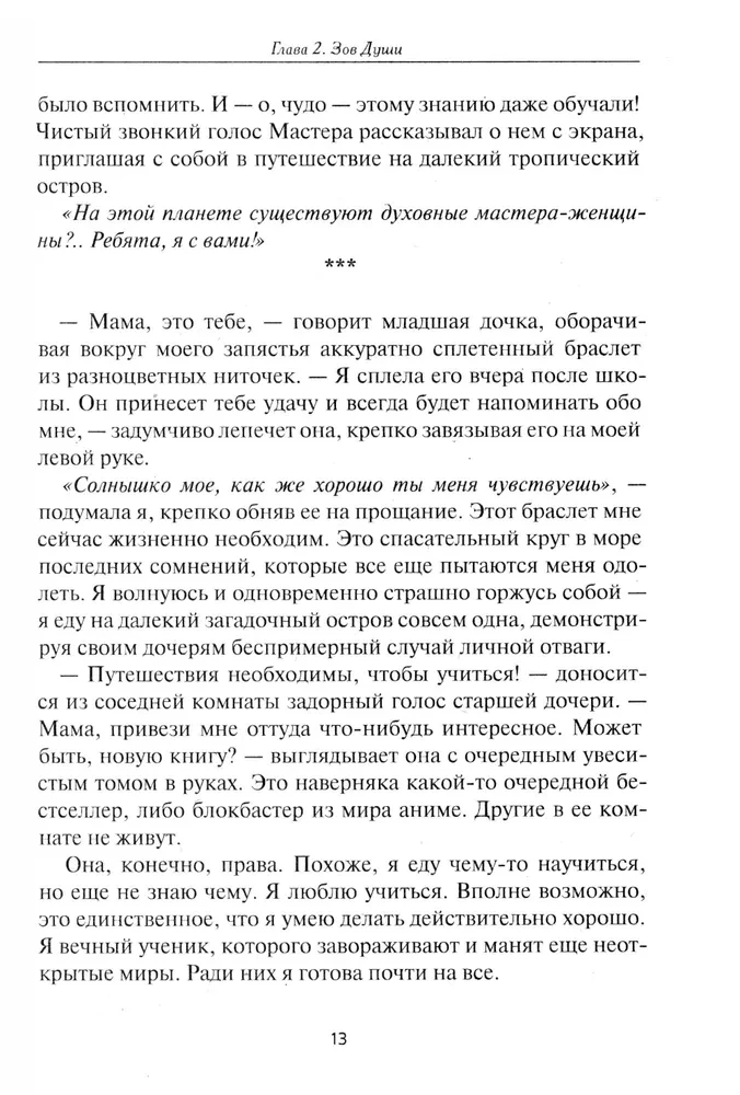 The Book of Earth. The Sage Began to Speak First