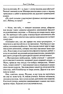 The Book of Earth. The Sage Began to Speak First