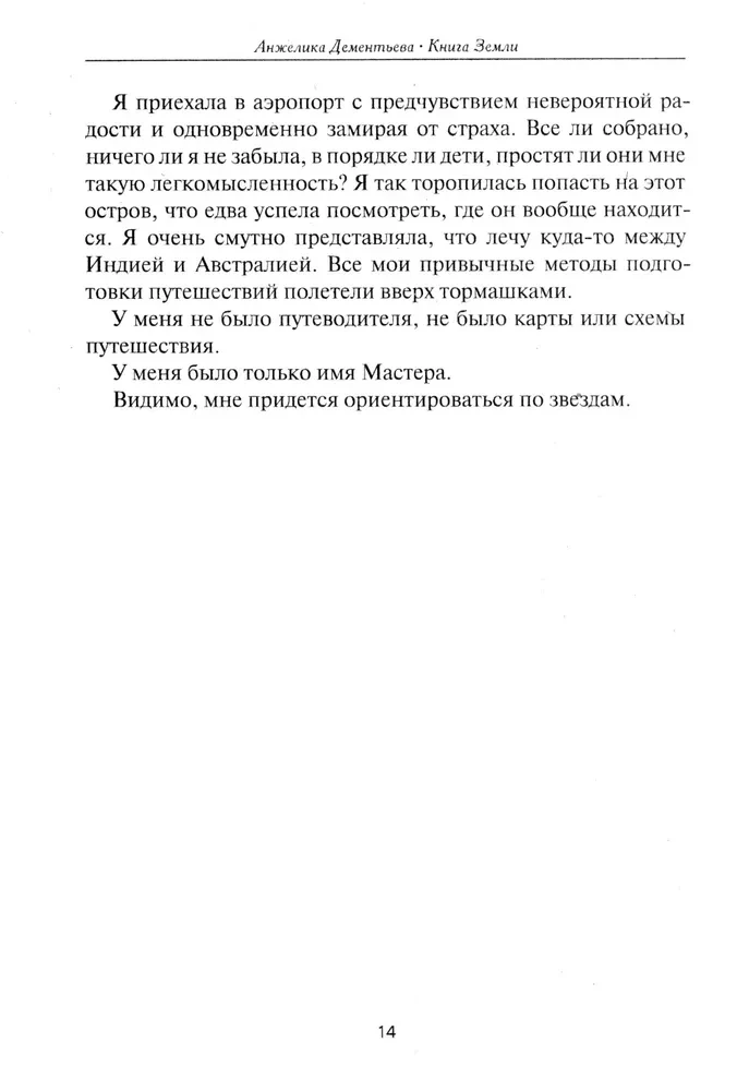 The Book of Earth. The Sage Began to Speak First