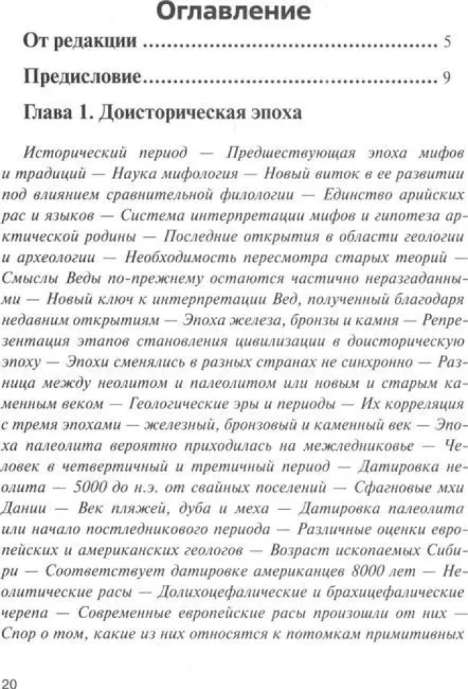 Арктическая родина Вед