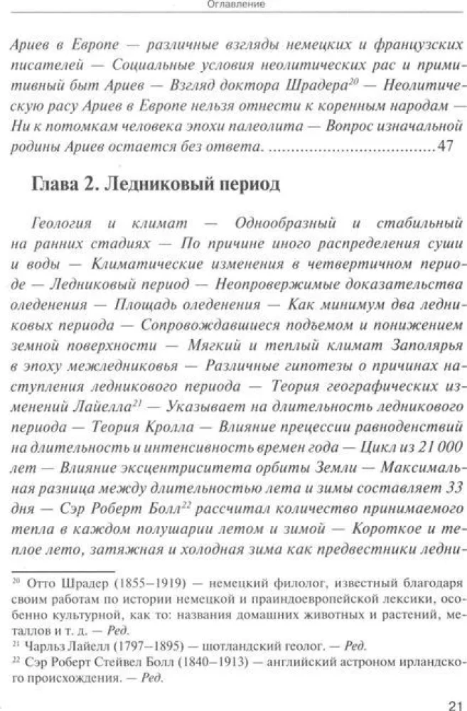 Арктическая родина Вед