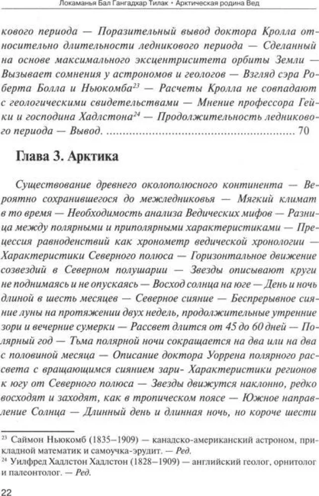Арктическая родина Вед
