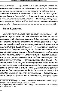 Арктическая родина Вед
