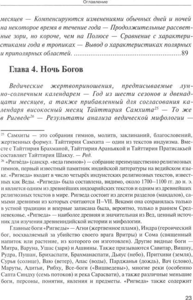 Арктическая родина Вед