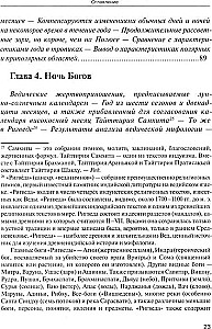 Арктическая родина Вед