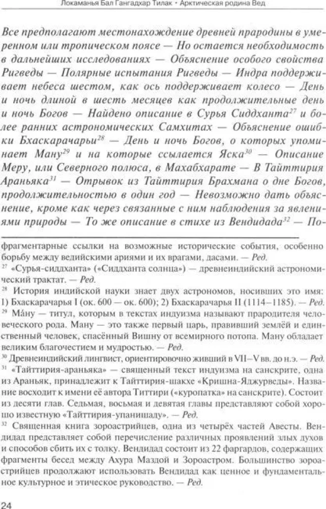Арктическая родина Вед