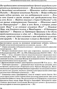 Арктическая родина Вед