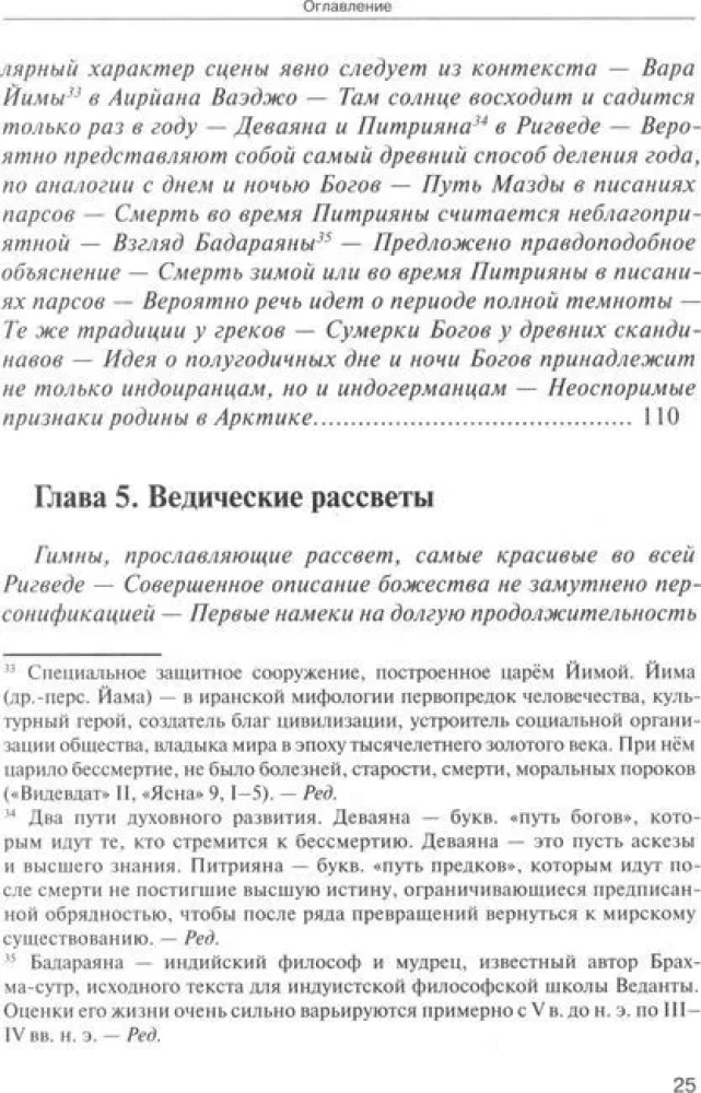 Арктическая родина Вед