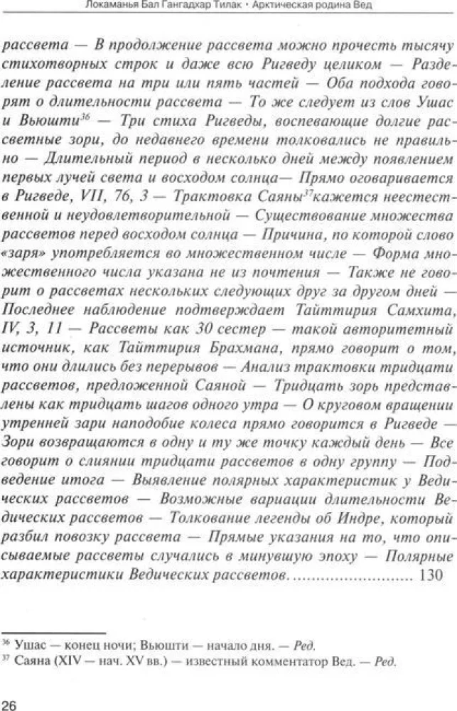 Арктическая родина Вед