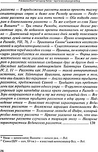 Арктическая родина Вед