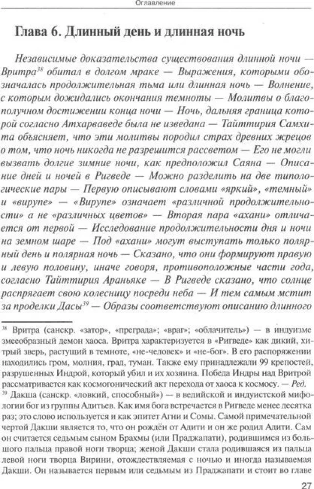 Арктическая родина Вед