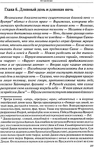 Арктическая родина Вед