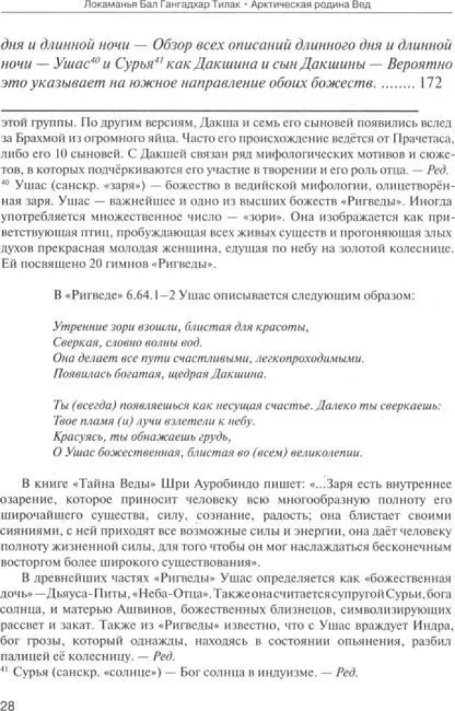 Арктическая родина Вед