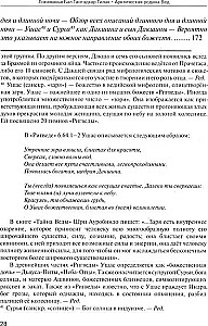 Арктическая родина Вед