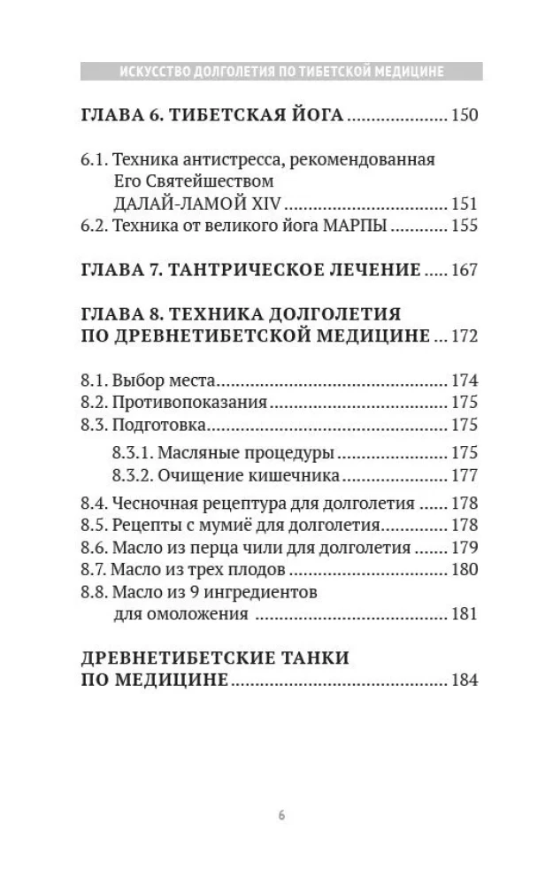 Sztuka długowieczności w medycynie tybetańskiej. Książka 1