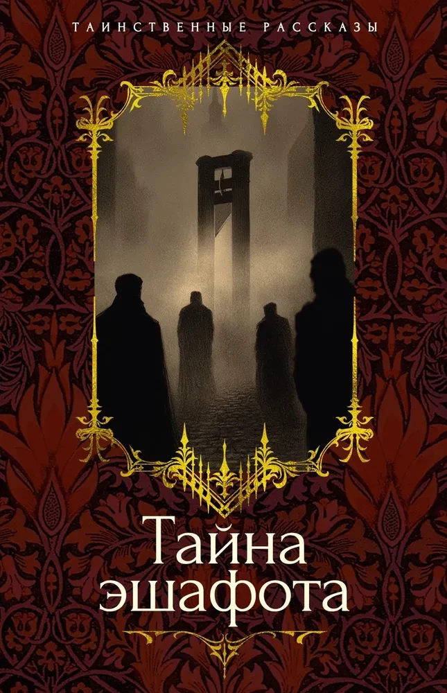 The Mystery of the Gallows