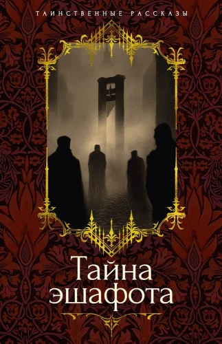The Mystery of the Gallows