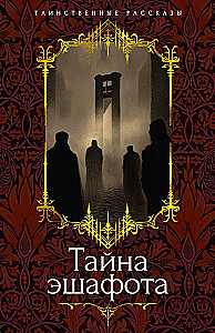 The Mystery of the Gallows