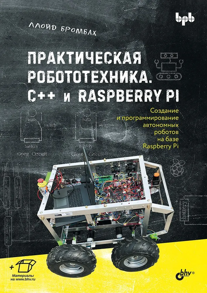 Praktyczna robotyka. C++ i Raspberry Pi