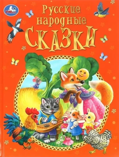 Rosyjskie bajki ludowe