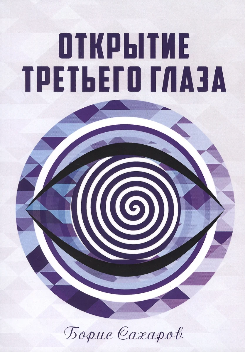 Otwieranie trzeciego oka