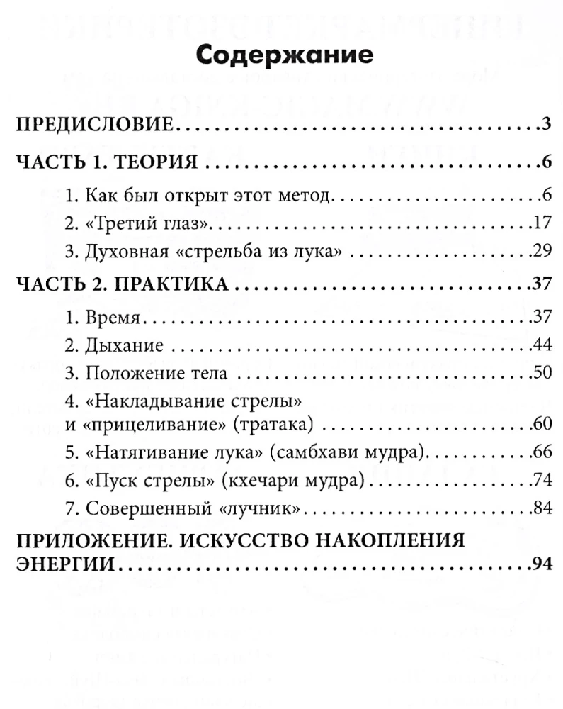 Открытие третьего глаза