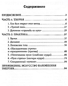 Открытие третьего глаза