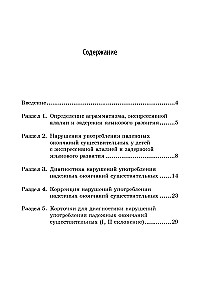 Methodology for the Diagnosis and Correction of Case Ending Usage Disorders in Nouns