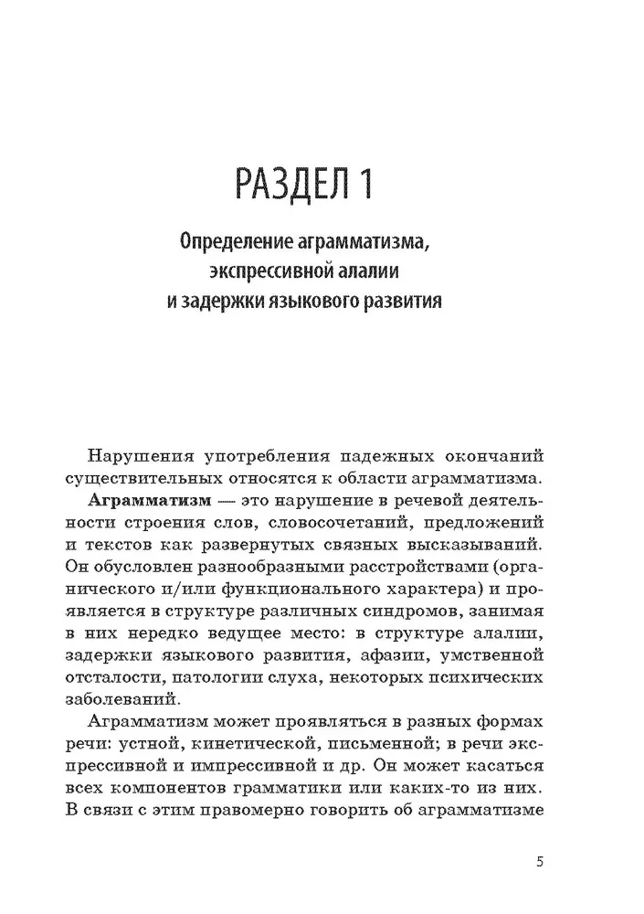 Methodology for the Diagnosis and Correction of Case Ending Usage Disorders in Nouns
