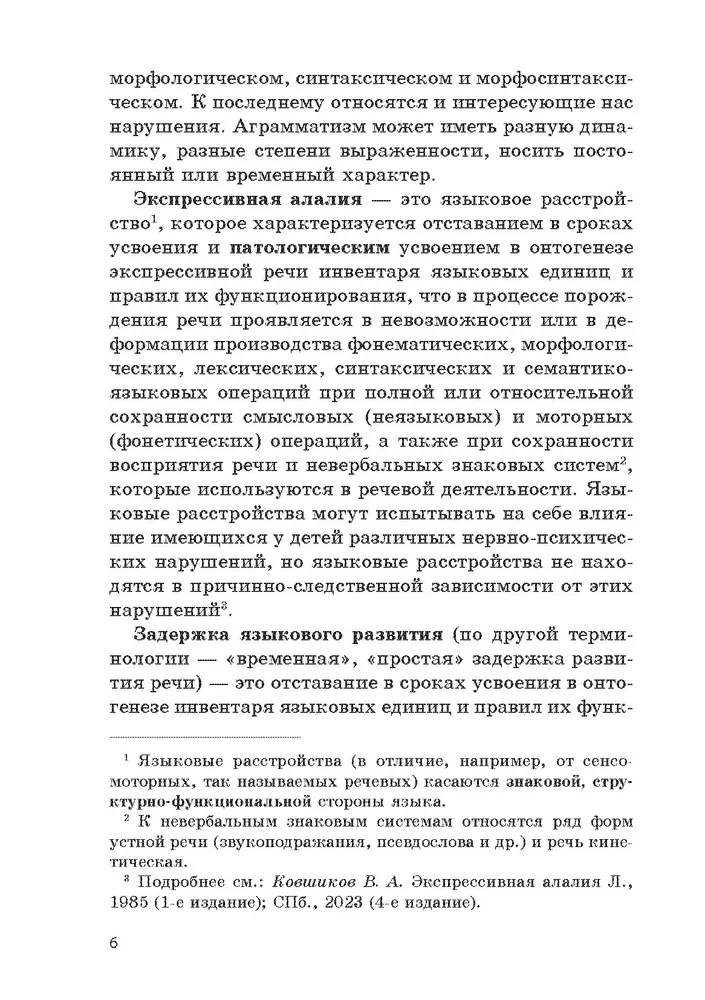 Methodology for the Diagnosis and Correction of Case Ending Usage Disorders in Nouns