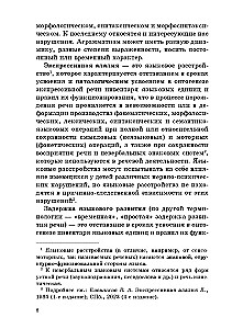 Methodology for the Diagnosis and Correction of Case Ending Usage Disorders in Nouns