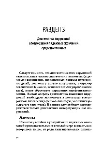 Methodology for the Diagnosis and Correction of Case Ending Usage Disorders in Nouns