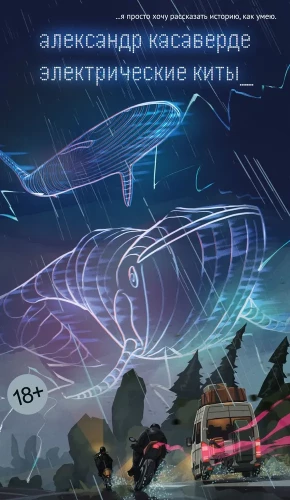 Electric Whales