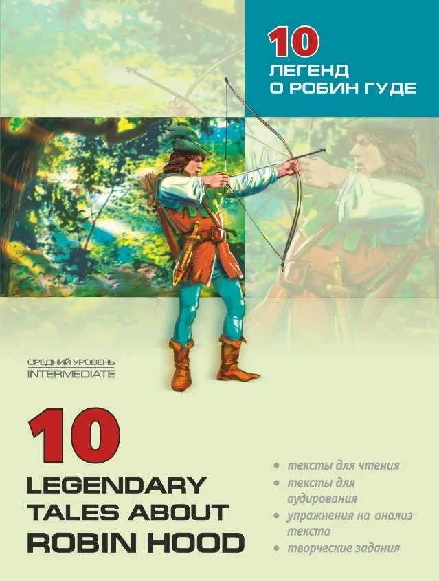 10 Legendary Tales about Robin Hood / 10 Legends about Robin Hood