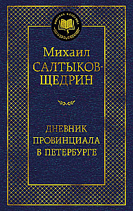 The Diary of a Provincial in St. Petersburg