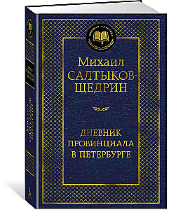 The Diary of a Provincial in St. Petersburg