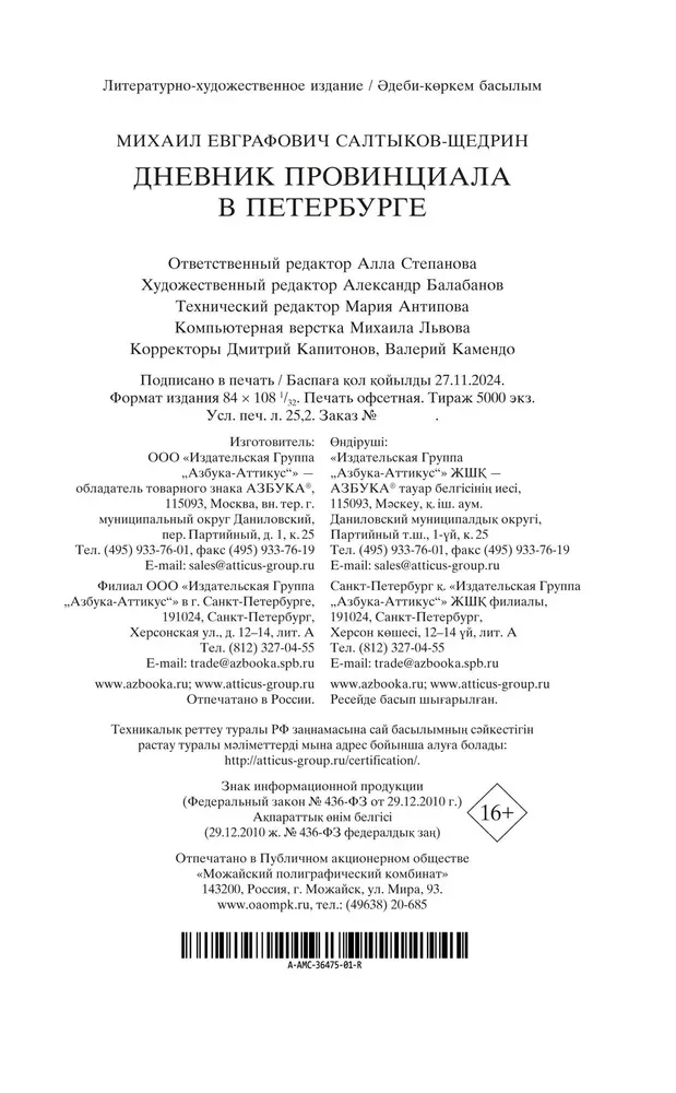 The Diary of a Provincial in St. Petersburg