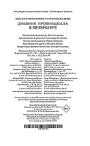 The Diary of a Provincial in St. Petersburg