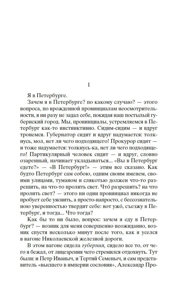 The Diary of a Provincial in St. Petersburg