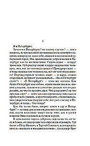 The Diary of a Provincial in St. Petersburg