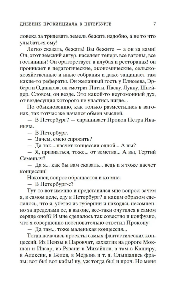 The Diary of a Provincial in St. Petersburg