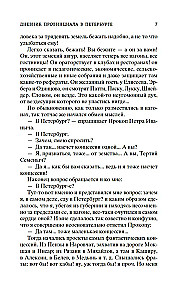 The Diary of a Provincial in St. Petersburg