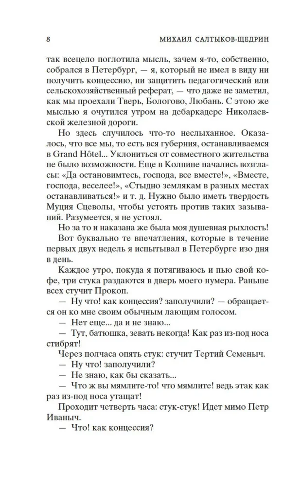 The Diary of a Provincial in St. Petersburg