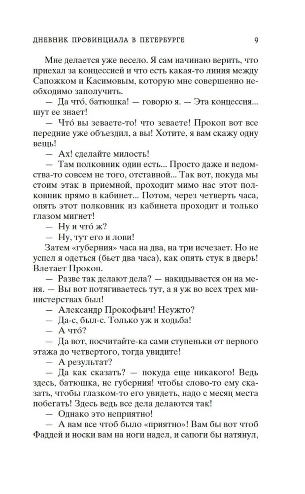 The Diary of a Provincial in St. Petersburg