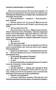 The Diary of a Provincial in St. Petersburg