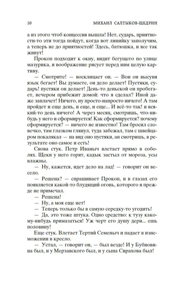 The Diary of a Provincial in St. Petersburg
