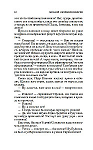 The Diary of a Provincial in St. Petersburg