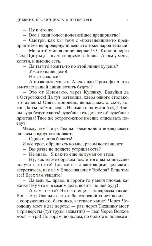 The Diary of a Provincial in St. Petersburg
