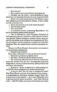 The Diary of a Provincial in St. Petersburg