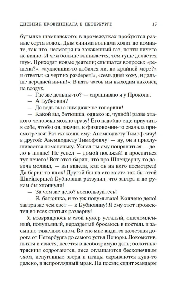The Diary of a Provincial in St. Petersburg
